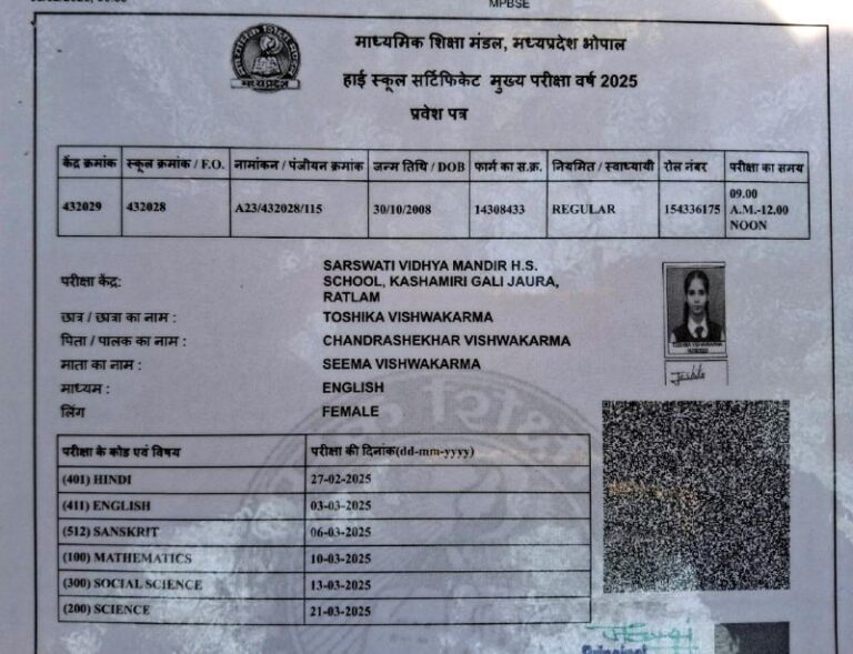 बोर्ड परीक्षा प्रवेश पत्र में गड़बड़ : साल भर में भी गलती नहीं सुधार पाया माध्यमिक शिक्षा मंडल