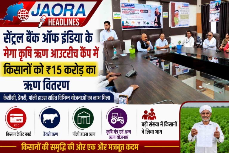 सेंट्रल बैंक ऑफ इंडिया के मेगा कृषि ऋण आउटरीच कैंप में किसानों को 15 करोड़ रुपए के ऋण वितरित