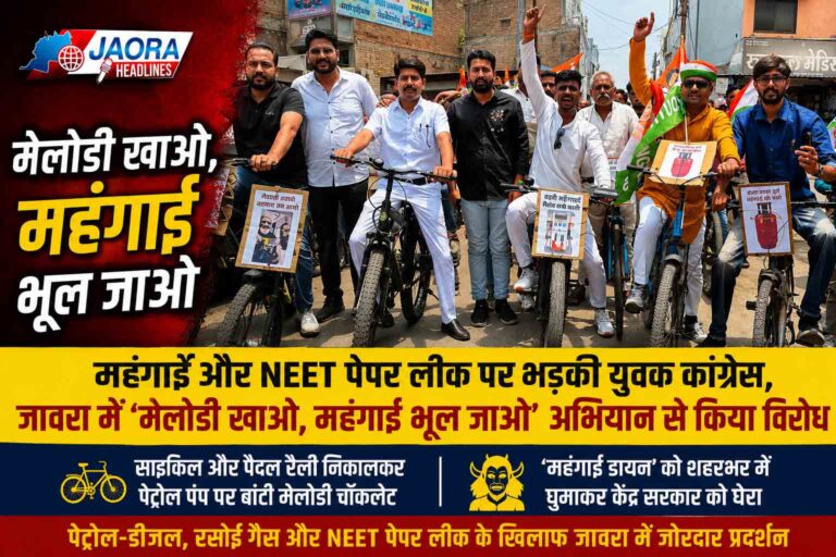 महंगाई और NEET पेपर लीक पर भड़की युवक कांग्रेस, जावरा में मेलोडी खाओ, महंगाई भूल जाओ अभियान से किया विरोध