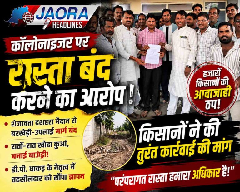 किसानों का आरोप : कॉलोनाइजर ने बंद किया पुश्तैनी रास्ता, एसडीएम आफीस पर किया प्रदर्शन