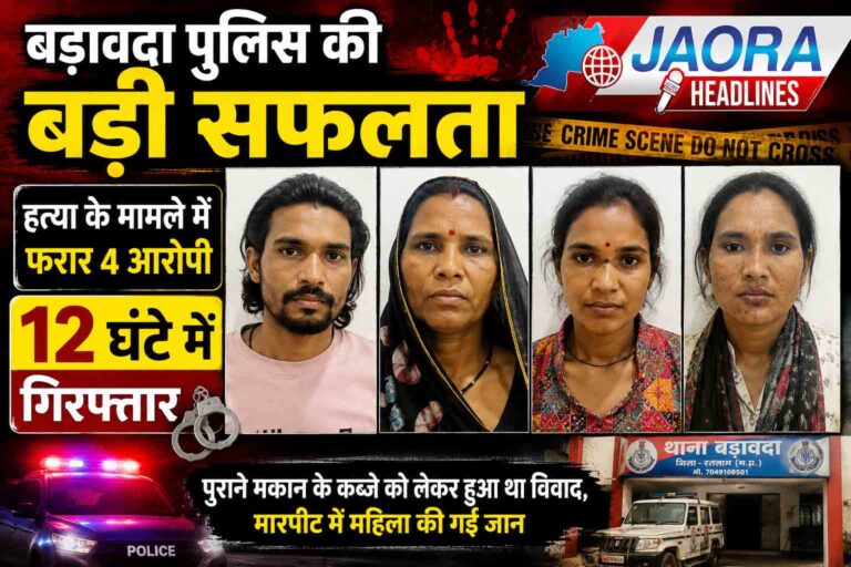 12 घंटे… 4 आरोपी… एक्शन में बड़ावदा पुलिस, हत्या का मामला सुलझाया