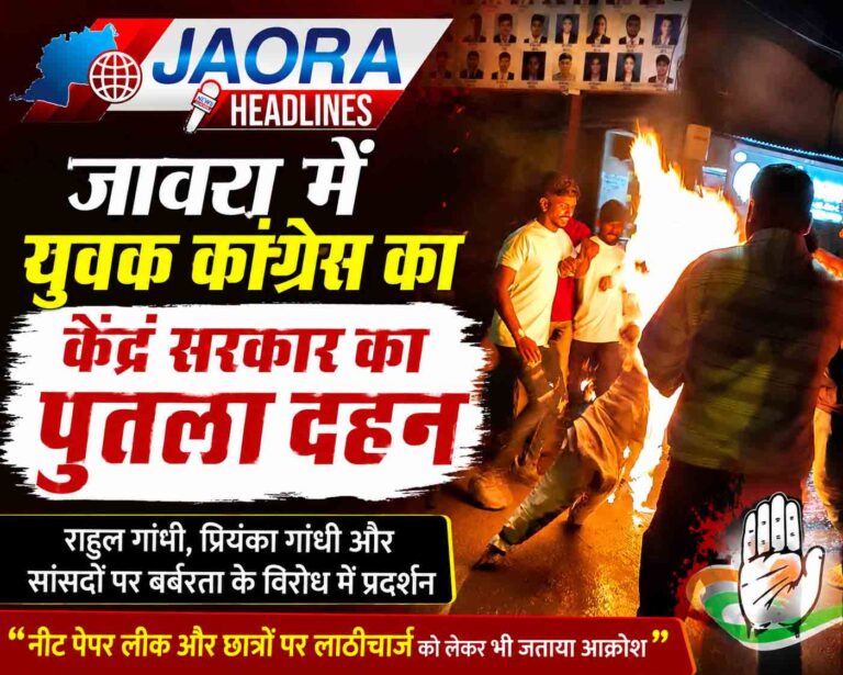 राहुल गांधी के समर्थन में जावरा में युवक कांग्रेस का प्रदर्शन, केंद्र सरकार का पुतला दहन