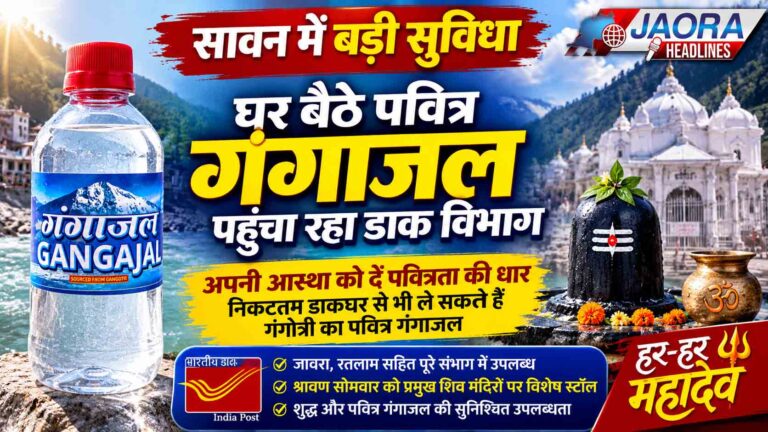 सावन में शिवभक्तों के लिए खुशखबरी! अब घर बैठे मिलेगा गंगोत्री का पवित्र गंगाजल, हर सोमवार मंदिरों पर भी विशेष स्टॉल