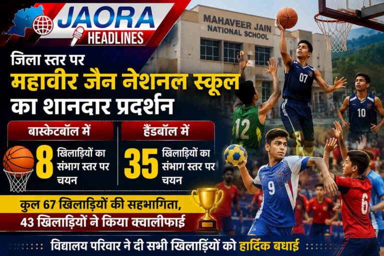जिला स्तरीय प्रतियोगिताओं में जावरा के महावीर जैन नेशनल स्कूल का शानदार प्रदर्शन