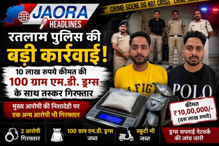 जावरा के दो तस्कर 100 ग्राम एमडी ड्रग्स के साथ गिरफ्तार, 10 लाख की ड्रग्स और स्कूटी जब्त