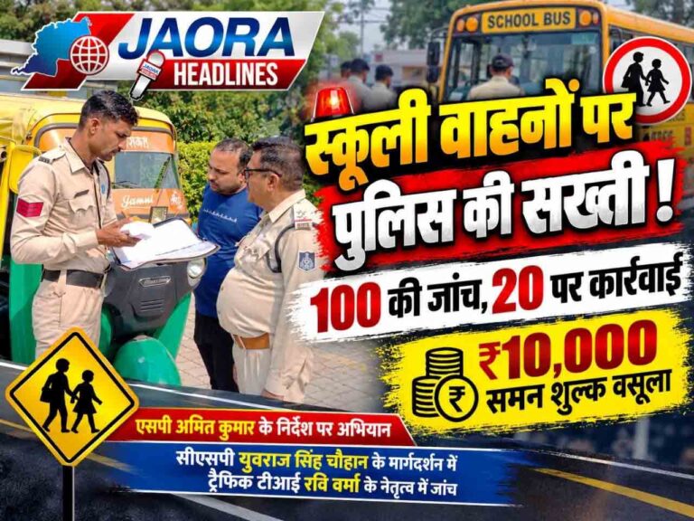 जावरा में स्कूली वाहनों की सघन चेकिंग, 20 वाहनों पर कार्रवाई; 10 हजार का समन शुल्क वसूला